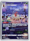 Kricketune 174/172 AR - S12a: VSTAR Universe NM (Japanese)