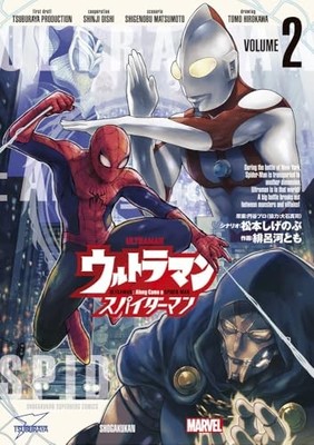Ultraman: Along Came a Spider-Man 2 Big Comicsfrom JP | eBay