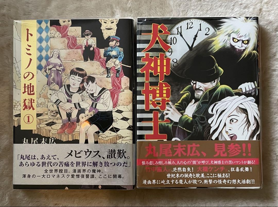 Suehiro Maruo Doctor Inugami Tomino's Hell Volumen 1 con obi