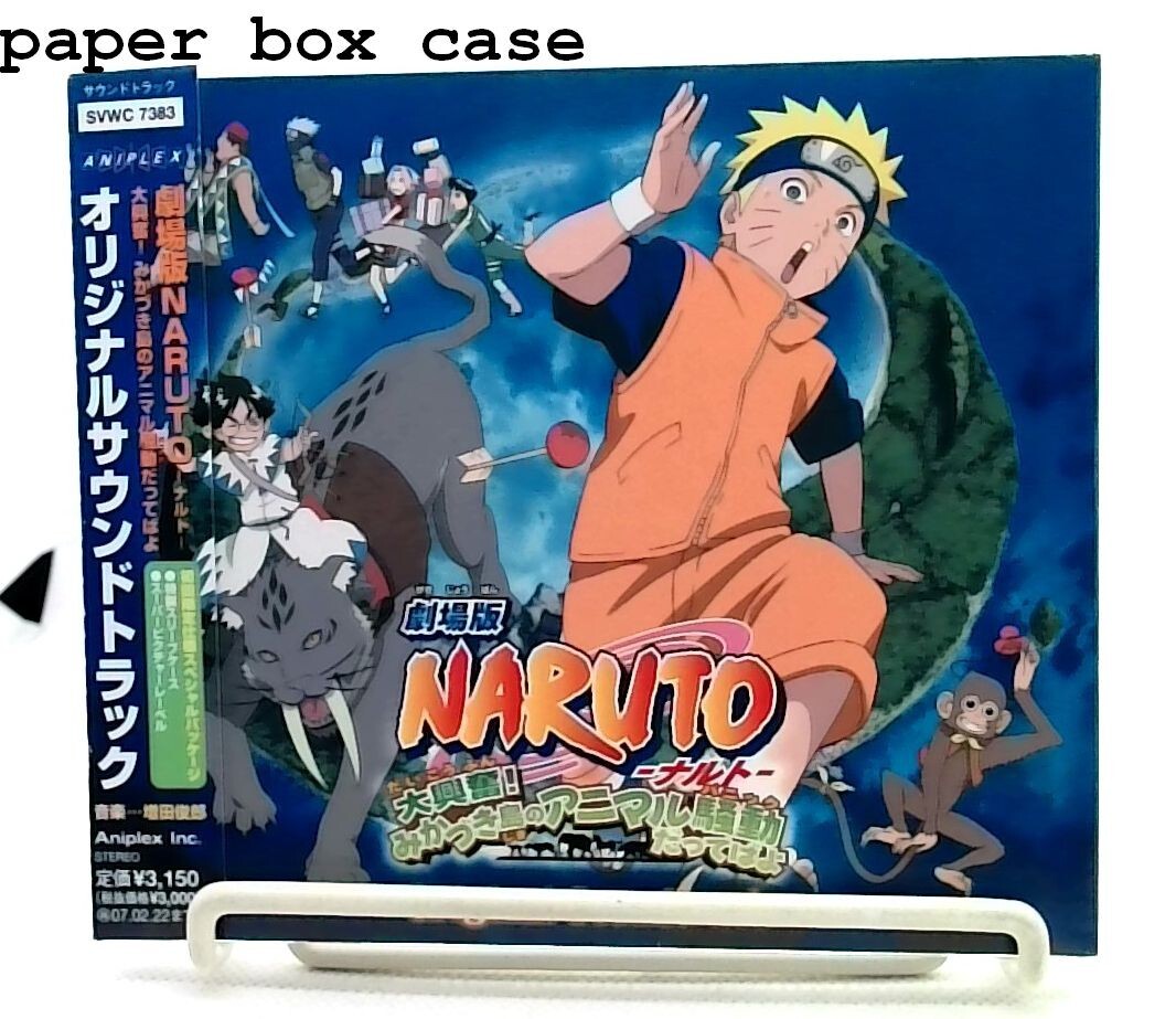 Naruto the Movie 大興奮!みかづき島のアニマル騒動だってばよ