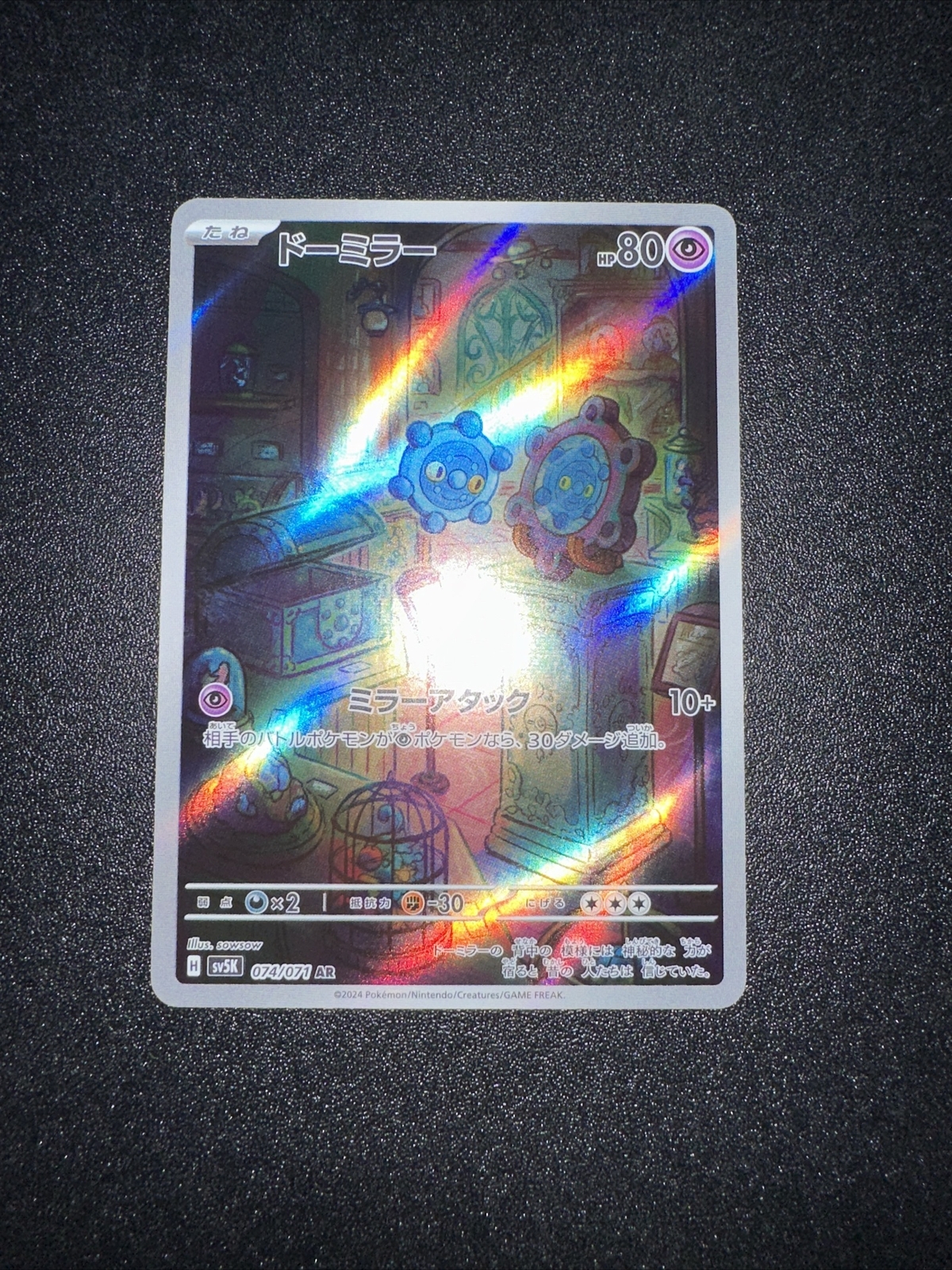 Pokémon TCG Bronzor 074/071 AR Wild Force sv5K Japanese Art Rare NM