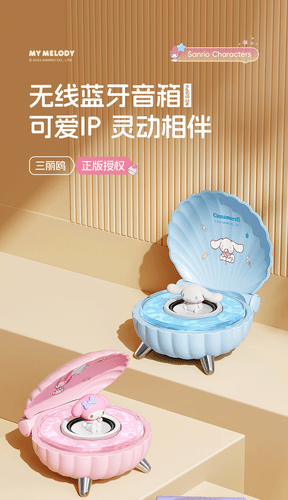 My Melody Kuromi Cinnamoroll Wireless Bluetooth Speaker w/USB Shell Nightlight - Picture 11 of 14