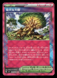 Great Big Tree 101/102 Stellar Miracle ACE SPEC Rare Holo Japanese