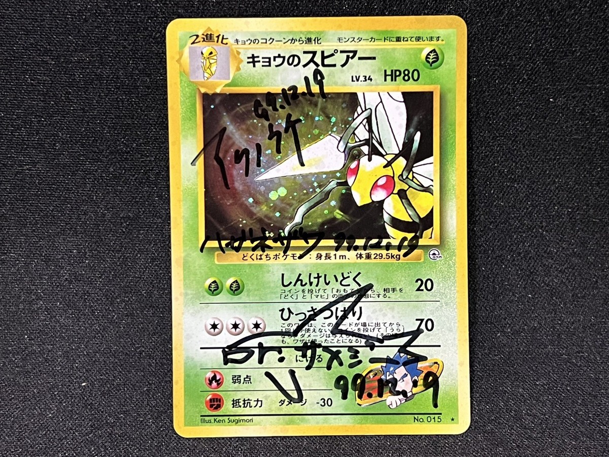 Dr Sameji Akunouchi Haganezawa Signed pokemon card Koga's Beedrill