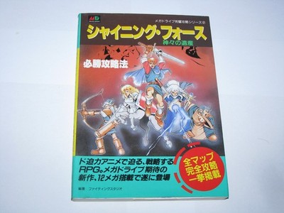 Shining Force 1 Sega Mega Drive Japan Hisshou Kouryakuhou Guide Book US Seller