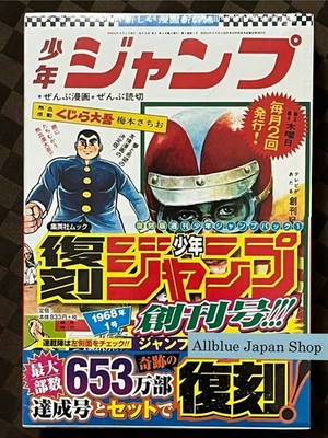 少年ジャンプ 創刊号 1968年8月1日号 Weekly Jump 1968 s-l400.jpg
