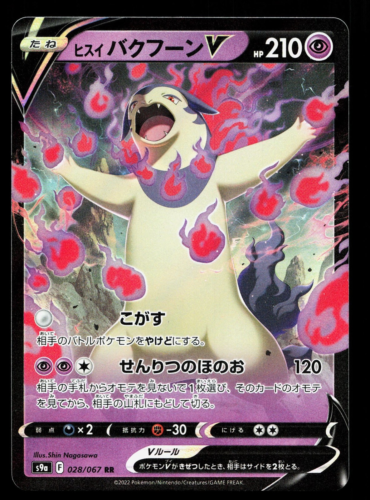 Hisuian Typhlosion V 028/067 Battle Region NM Japanese Pokemon Card TCG