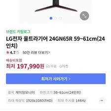LG UltraGear 24GN65R Gaming Monitor - 24 Inch, 144Hz, FHD