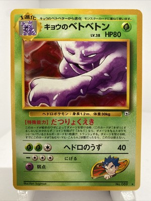 Japanese Koga S Muk Gym Challenge Rare Pokemon Card Ebay