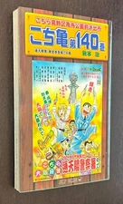 JUMP COMICS #140 (Shueisha Japan) -- Japanese Language Digest