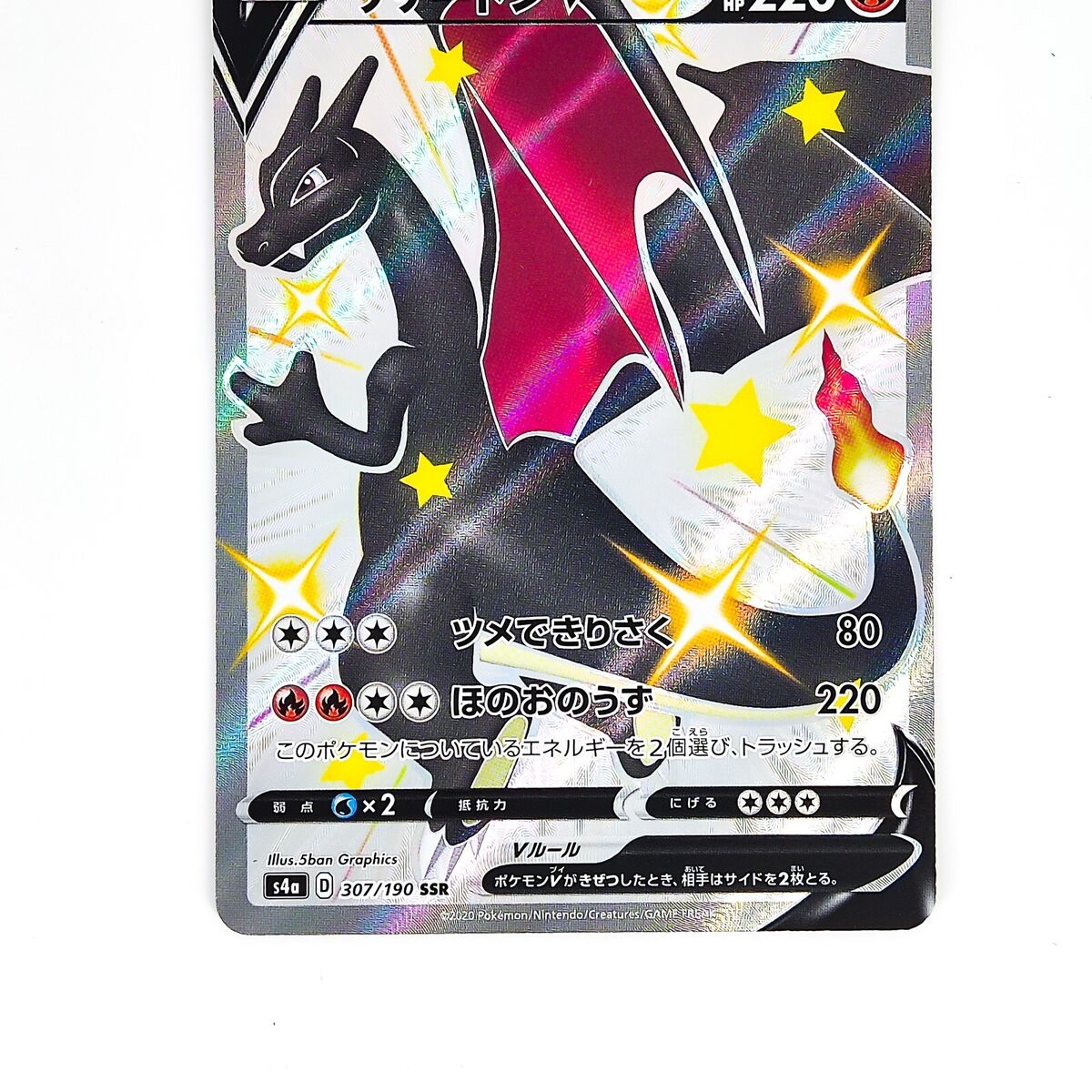 Shiny Charizard V SSR 307/190 S4a Shiny Star V - Pokemon Shiny Charizard V SSR 307/190 S4a Shiny Star V - Pokemon