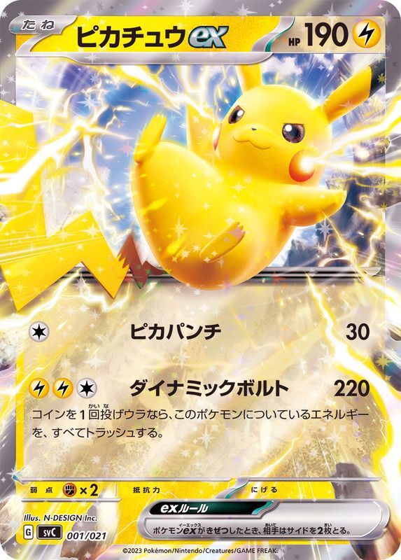 【PSA10】ピカチュウex 001/021 SVC PIKACHU ex Pikachu 001/021 ex SVC Starter Set Foil Pokemon Card Japanese