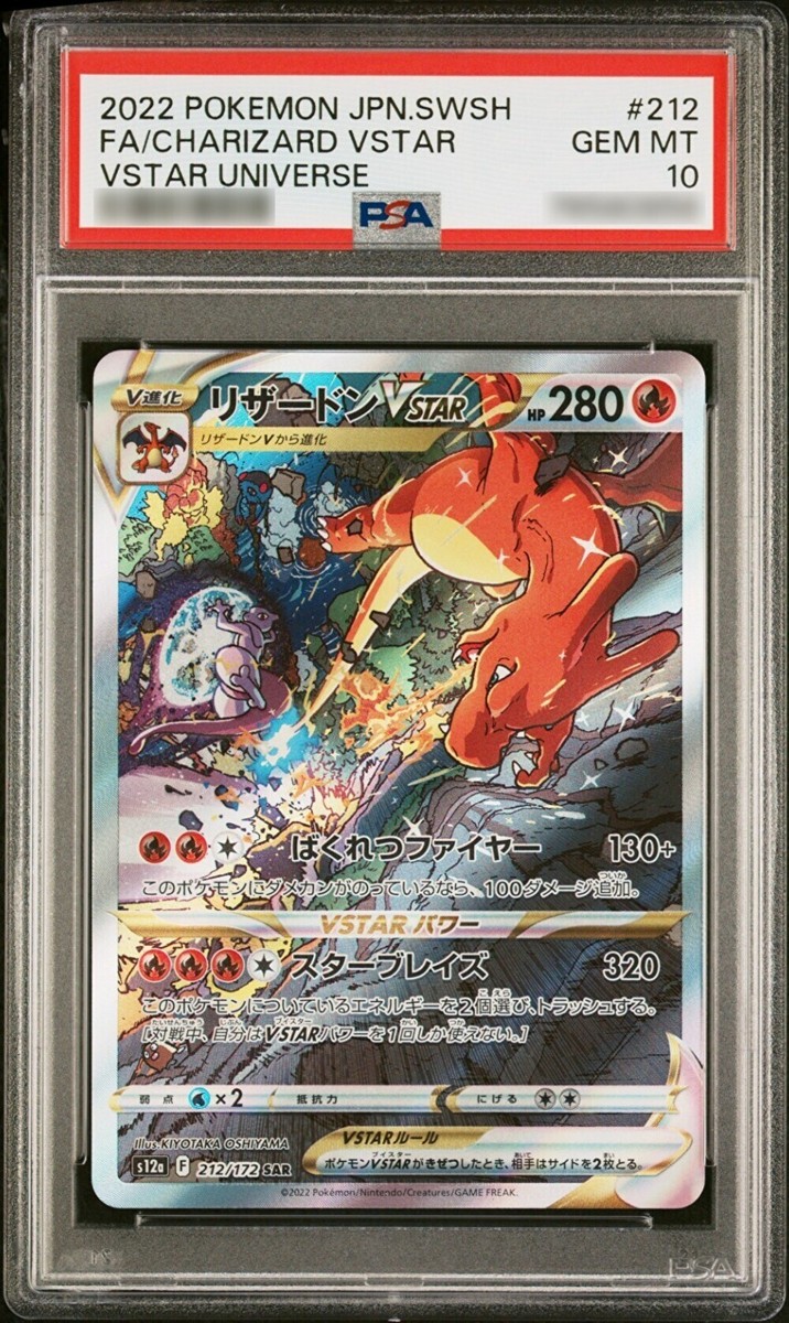 PSA10 リザードンVSTAR SAR s12a 212/172 PSA 10 Charizard 212/172 s12a VSTAR SAR Pokemon Card Japanese