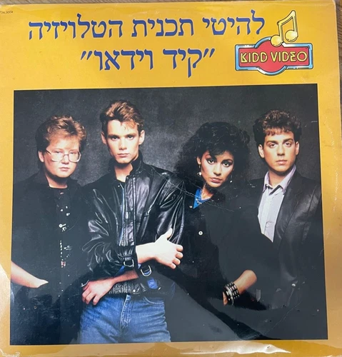 Rare LP Kidd Video TV Show hits  12'' ALBUM - Israeli 1986 Different pressing