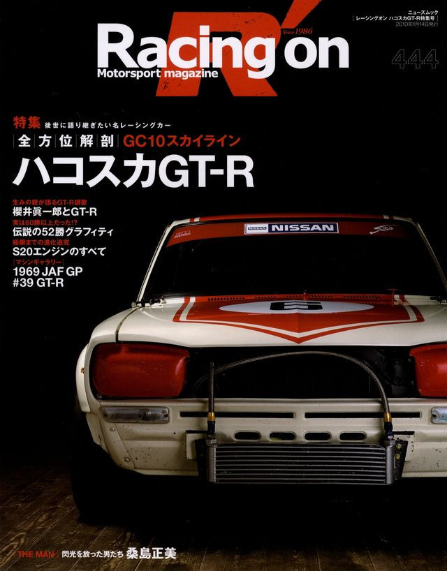 SKYLINE GT-R RACING! アーバンナウ出版 SKYLINE GT-R RACING
