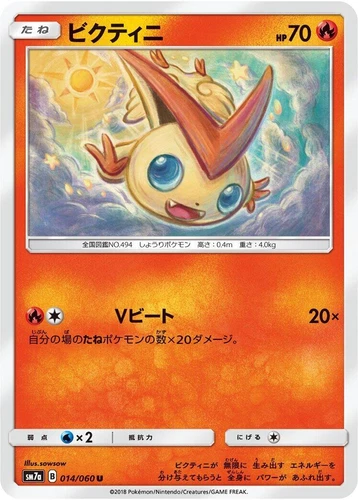 Victini 014/060 Sm7a: Thunderclap Spark