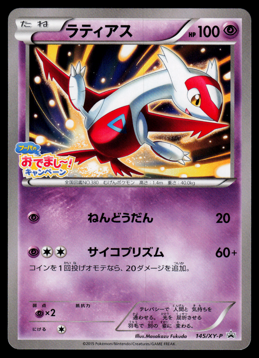 NM - Pokemon Japanese Lottery Prize Latias 145/XY-P Promo | eBay