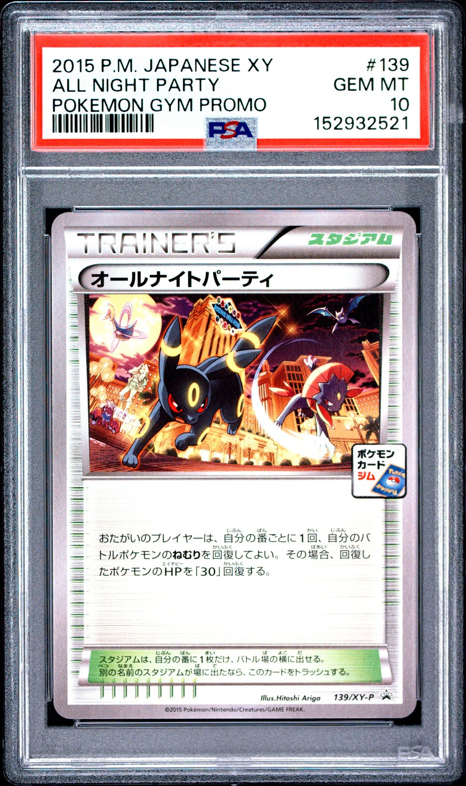 【XY-P 139/XY-P】オールナイトパーティ All Night Party 2015 Japanese XY-P Promo #139/XY-P Umbreon Night