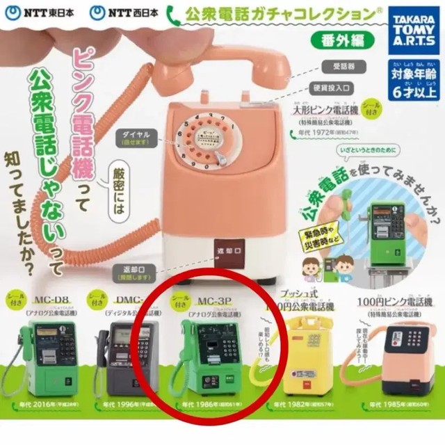 Vintage Japanese 1986 Green Public Telephone Gacha