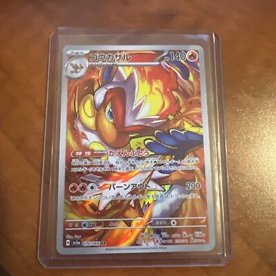 Infernape AR 070/066 SV5a Crimson Haze - Pokemon Card Japanese Scarlet & Violet