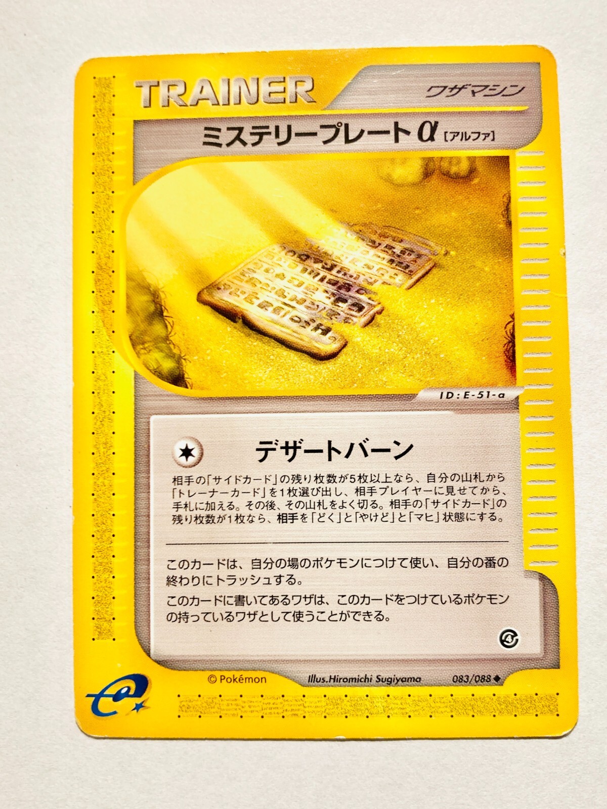 Mystery Plate A Pokemon e Card Game No. 083/088 Rare From Japan Nintendo F/S