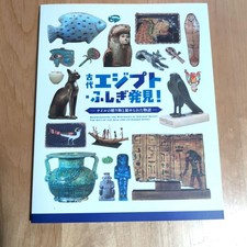 Ancient Egypt: Discoveries! Special Exhibition Catalog, Shimonoseki City Museum