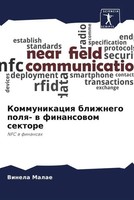 Vinela Malae | Kommunikaciq Blizhnego Polq- W Finansowom Sektore | Taschenbuch