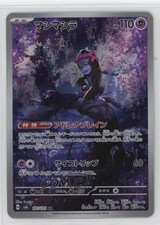 Art Rare - Munkidori Japanese Pokemon SV6: Transformation Mask #107