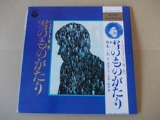 P2552 Lp Record Kazuo Funaki Snow Story Kokoro No Stereo Volume 2 With Obi