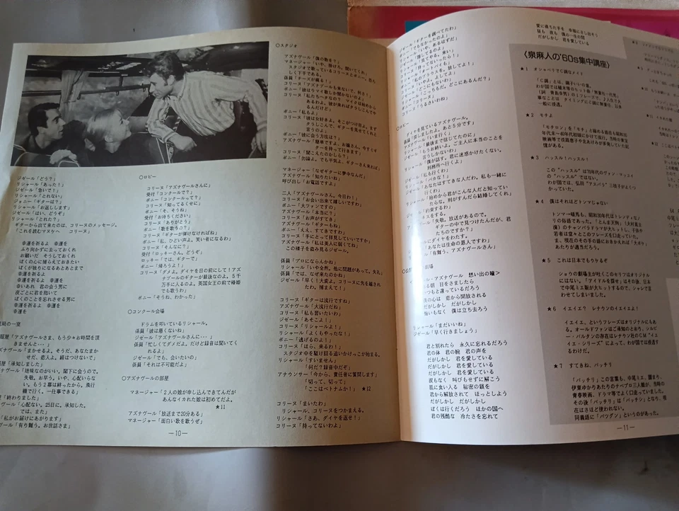 Sylvie Vartan Johnny Hallyday dossier de presse cherchez l'idole JAPON - Photo 4/4
