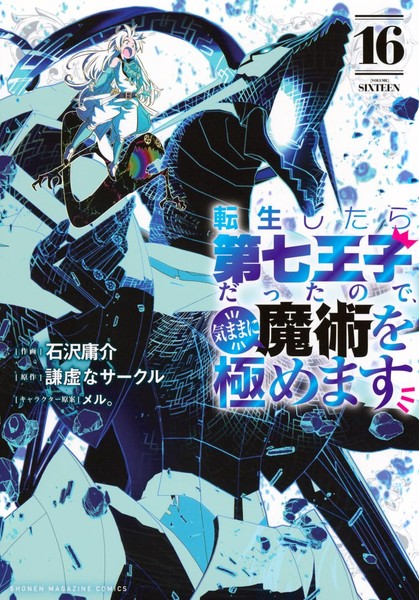 I Was Reincarnated As The 7Th Prince Vol.16 Japanese Language Manga Book Comic-image
