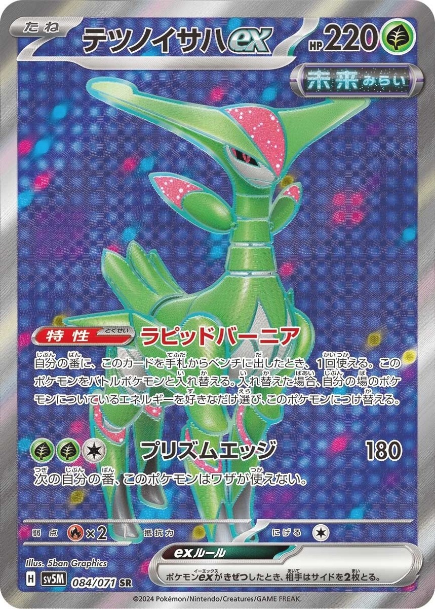 Pokemon card sv5M 084/071 SR Iron Leaves ex Scarlet & Violet