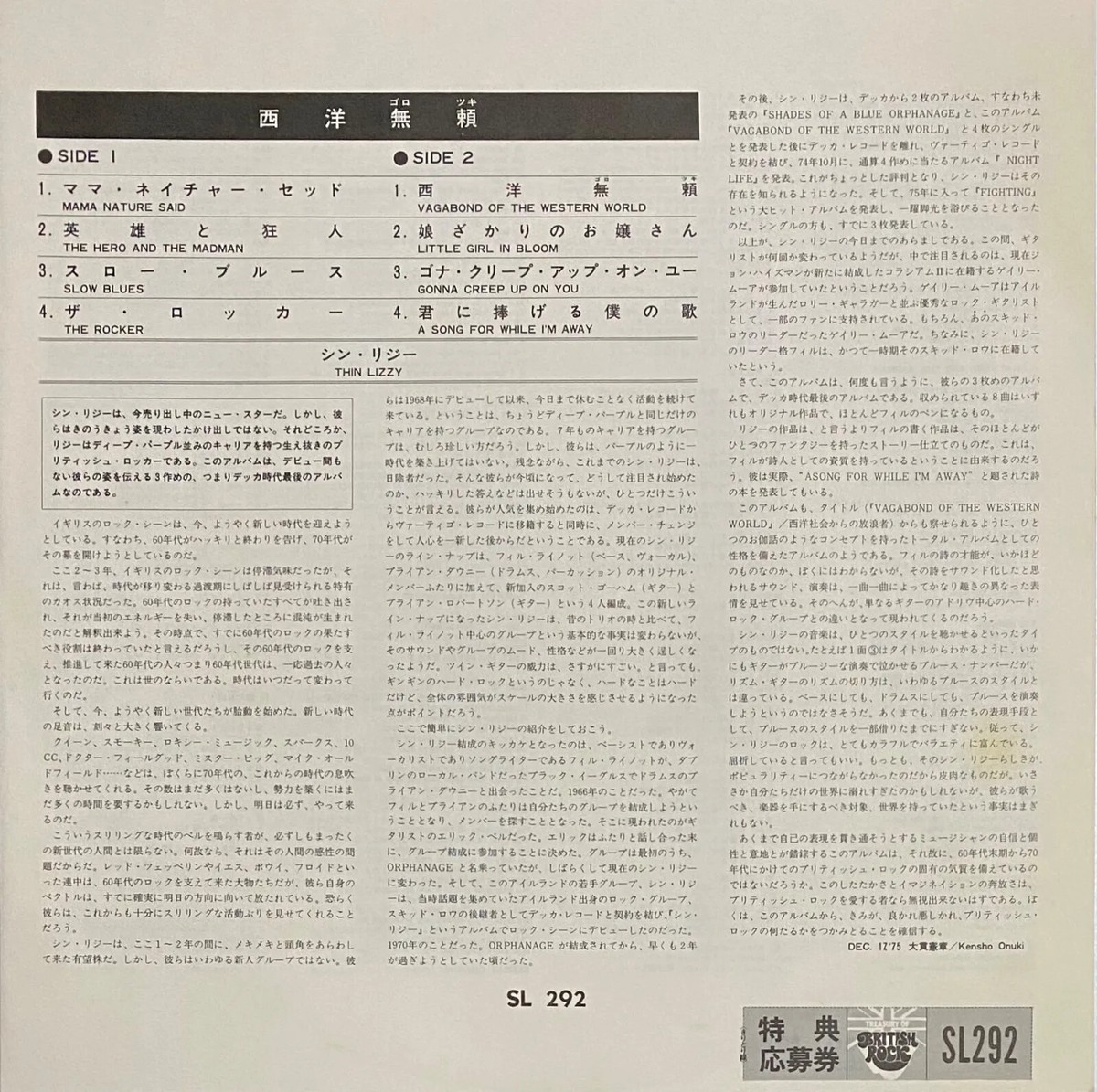 G*e様 LP シンリジー　西洋無頼　SL292 中古:盤質B】 西洋無頼 : Thin Lizzy | HMV&BOOKS online - SL292