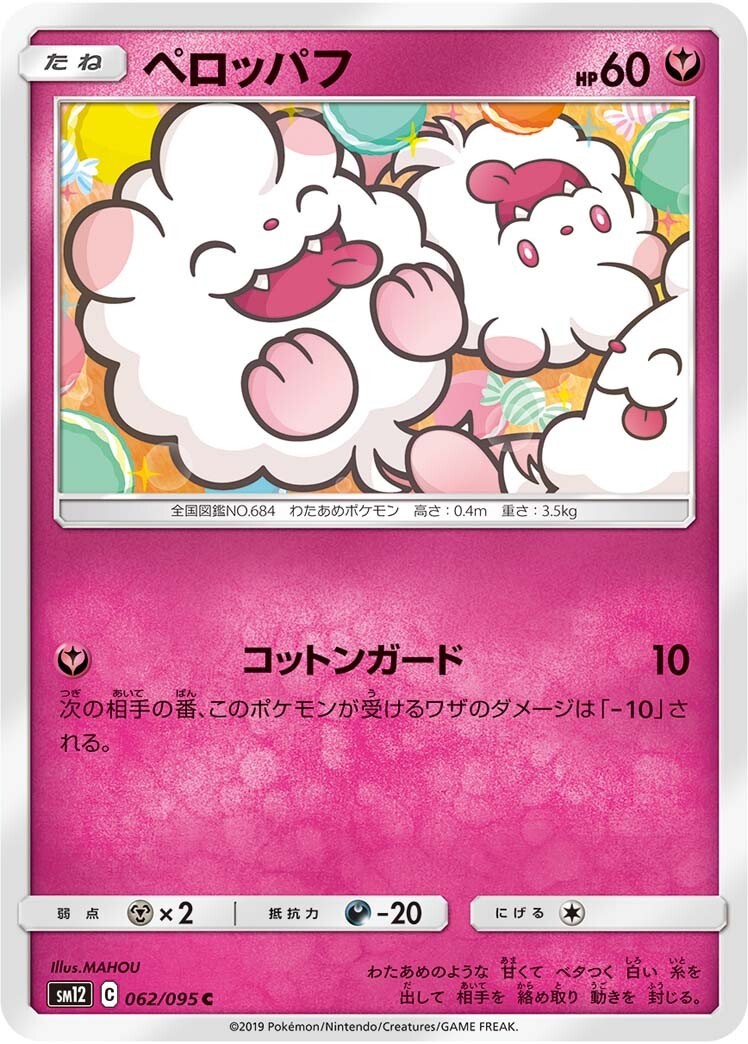 Swirlix 062/095 Alter Genesis Japanese Pokemon Card LP