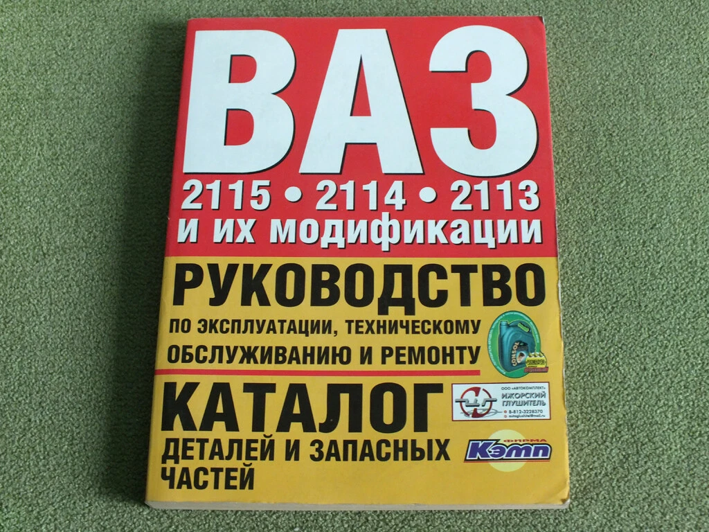 LADA VAZ 2115 2114 2113 SAMARA Manual & Parts Catalog Book Russian.