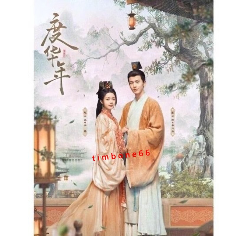 2024 Chinese DU HUA NIAN DVD-9 度华年 Chinese Sub BOXed 古装