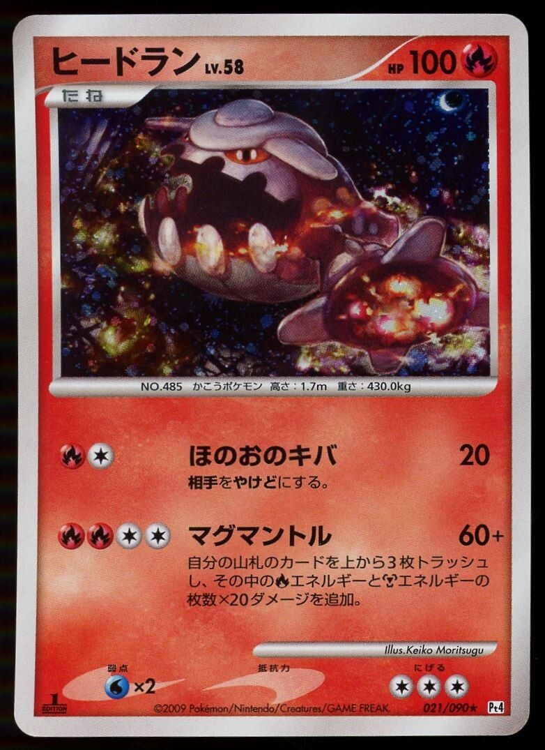 POKEMON CARD JAPANESE - HEATRAN 021/090 HOLO PT4 ADVENT OF ARCEUS