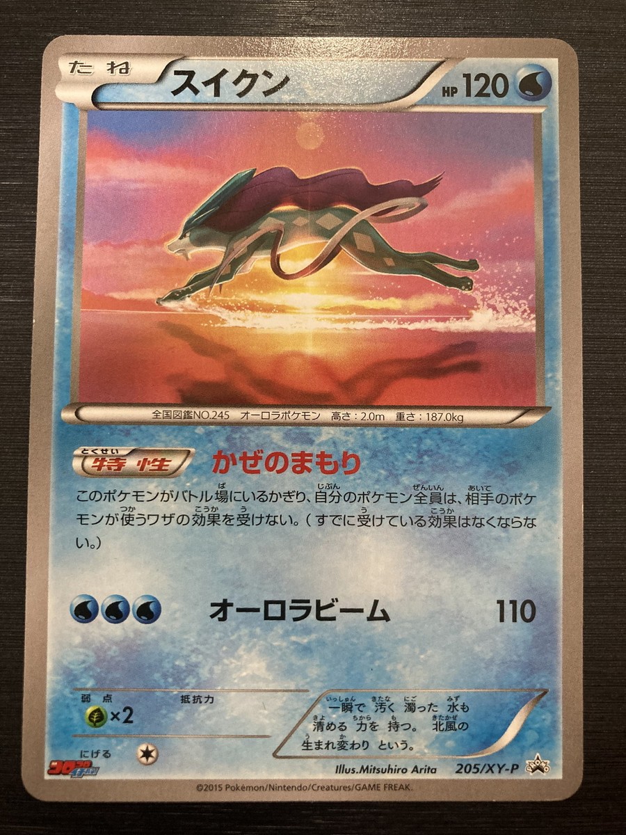 Suicune 205/XY-P Promo Japanese Pokemon Card Suicune 205/XY-P Promo Japanese Pokemon Card