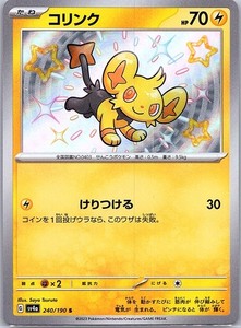 Shinx 240/190 Japanese SV4a: Shiny Treasure ex - Pokemon Card - NM