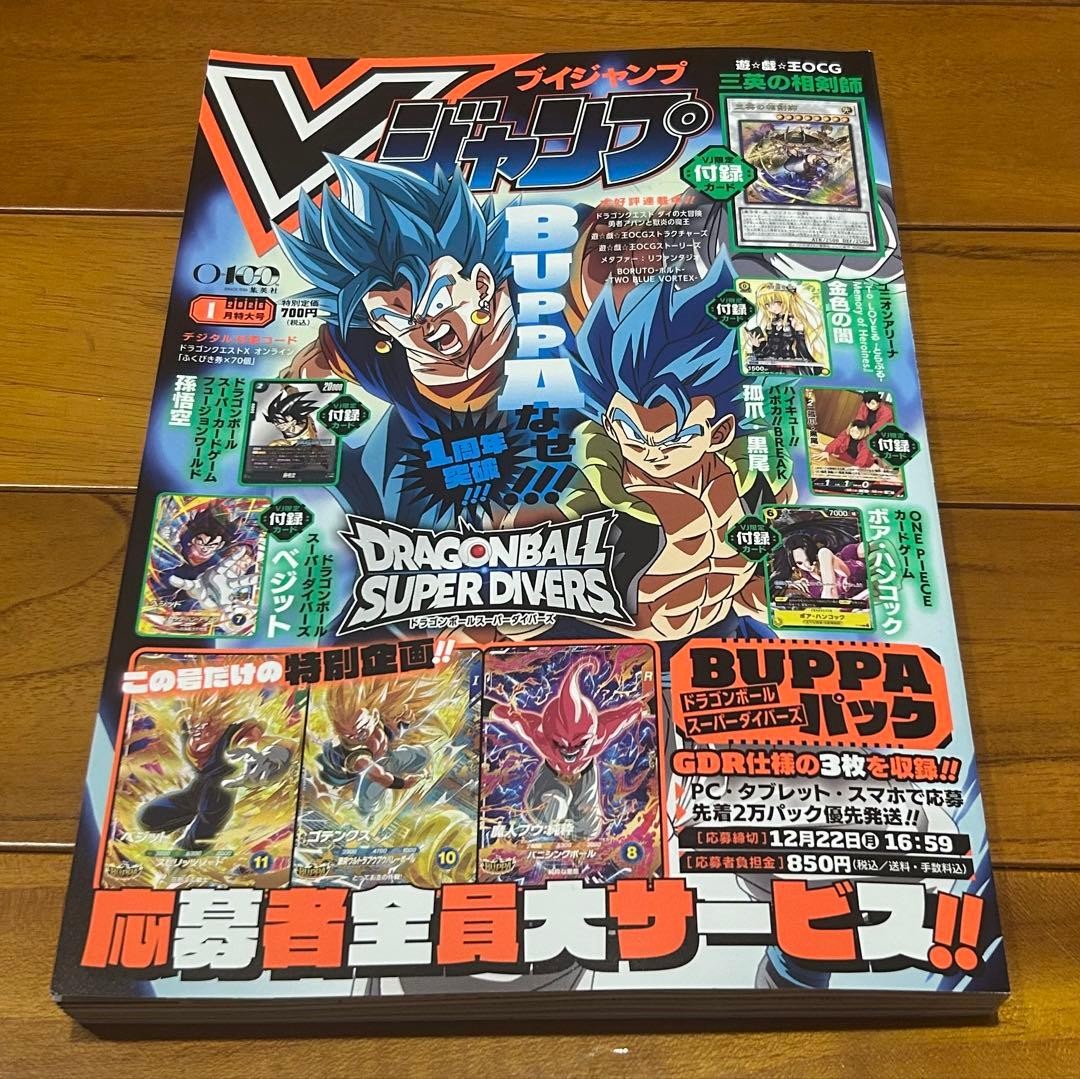 V Jump January 2026 Issue with Complete Supplementary Cards Unopened