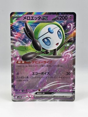 Meloetta ex 047/086 Sv11b - Pokemon Black Bolt JP - Near Mint Holo