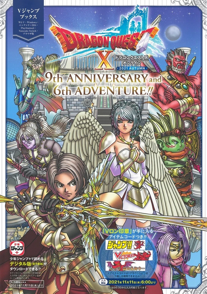 Dragon Quest X Online 2021 AUTUMN 9th ANNIVERSARY and 6th ADVENTURE Fan Book JPN - Image 2 of 4