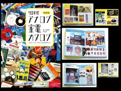 A collection of Japanese analog home appliance catalogs from the 1970s