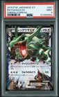 2015 POKEMON JPN XY EMERALD BREAK #061 RAYQUAZA EX PSA 9