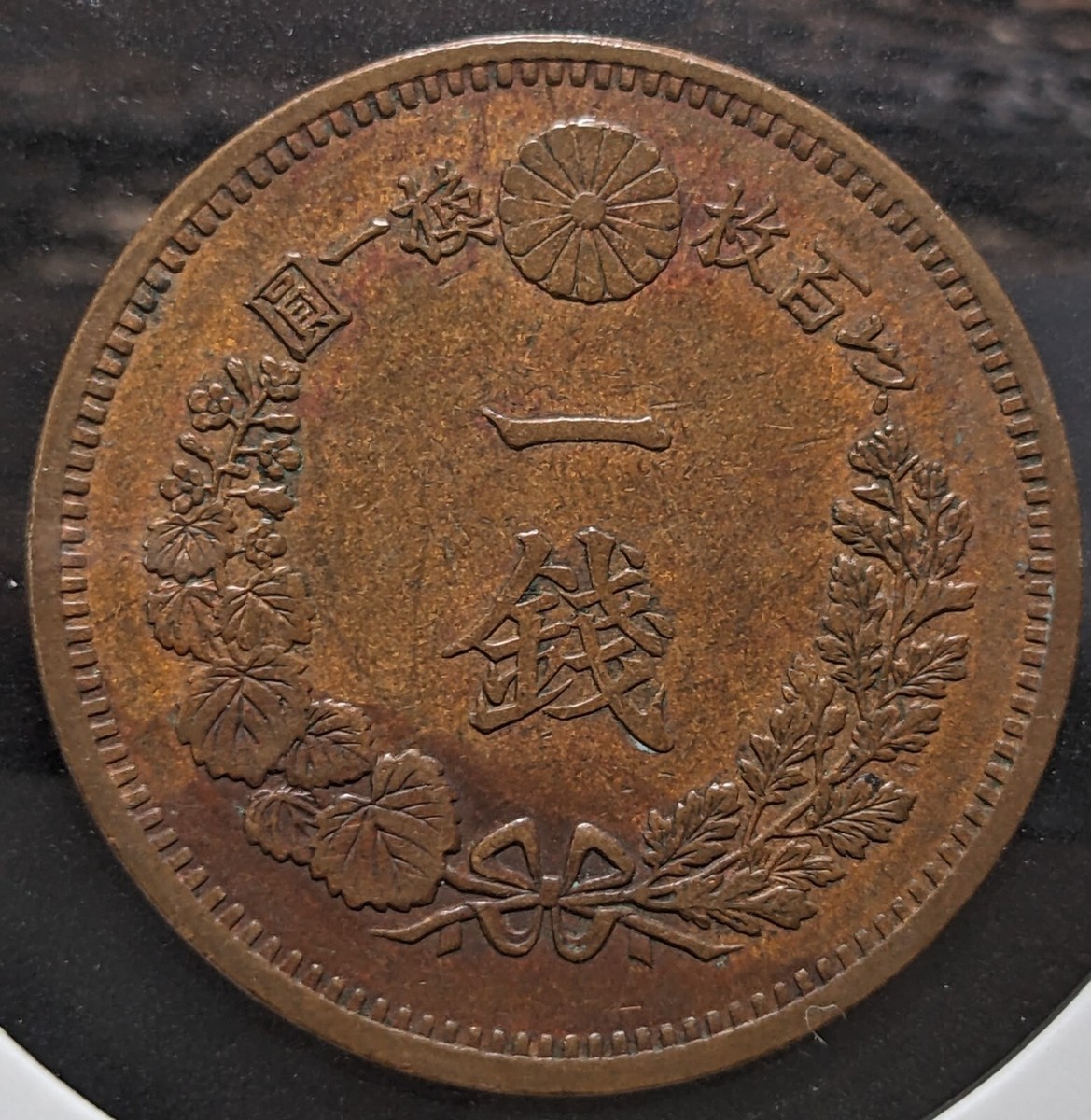 JAPAN 1 Sen Meiji Yr 17 (1884) 大日本 一銭 明治十七年 Y# 17