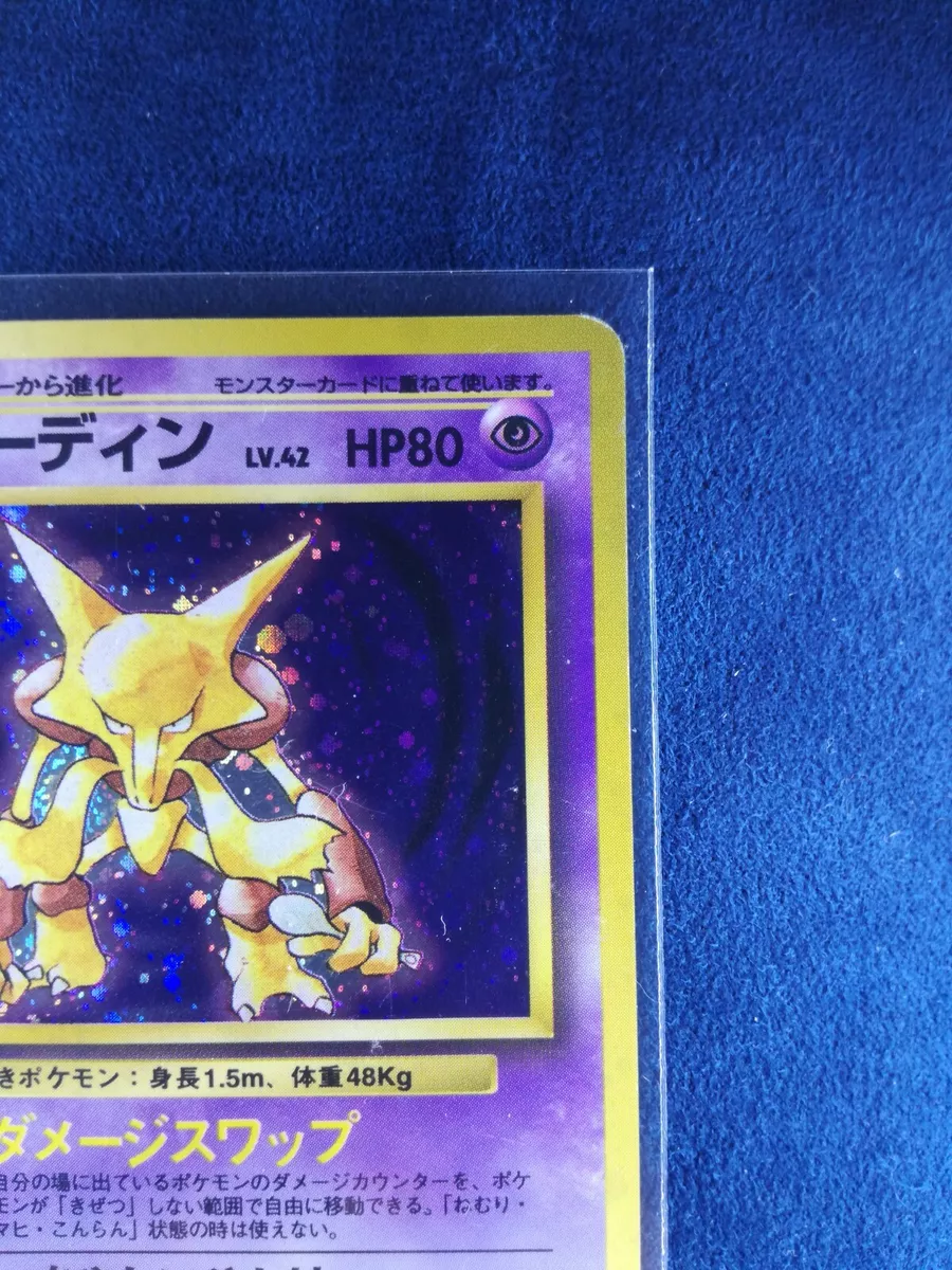 Alakazam Japanese Pokemon card No.065 Communication evolution Holo Old Back  #5