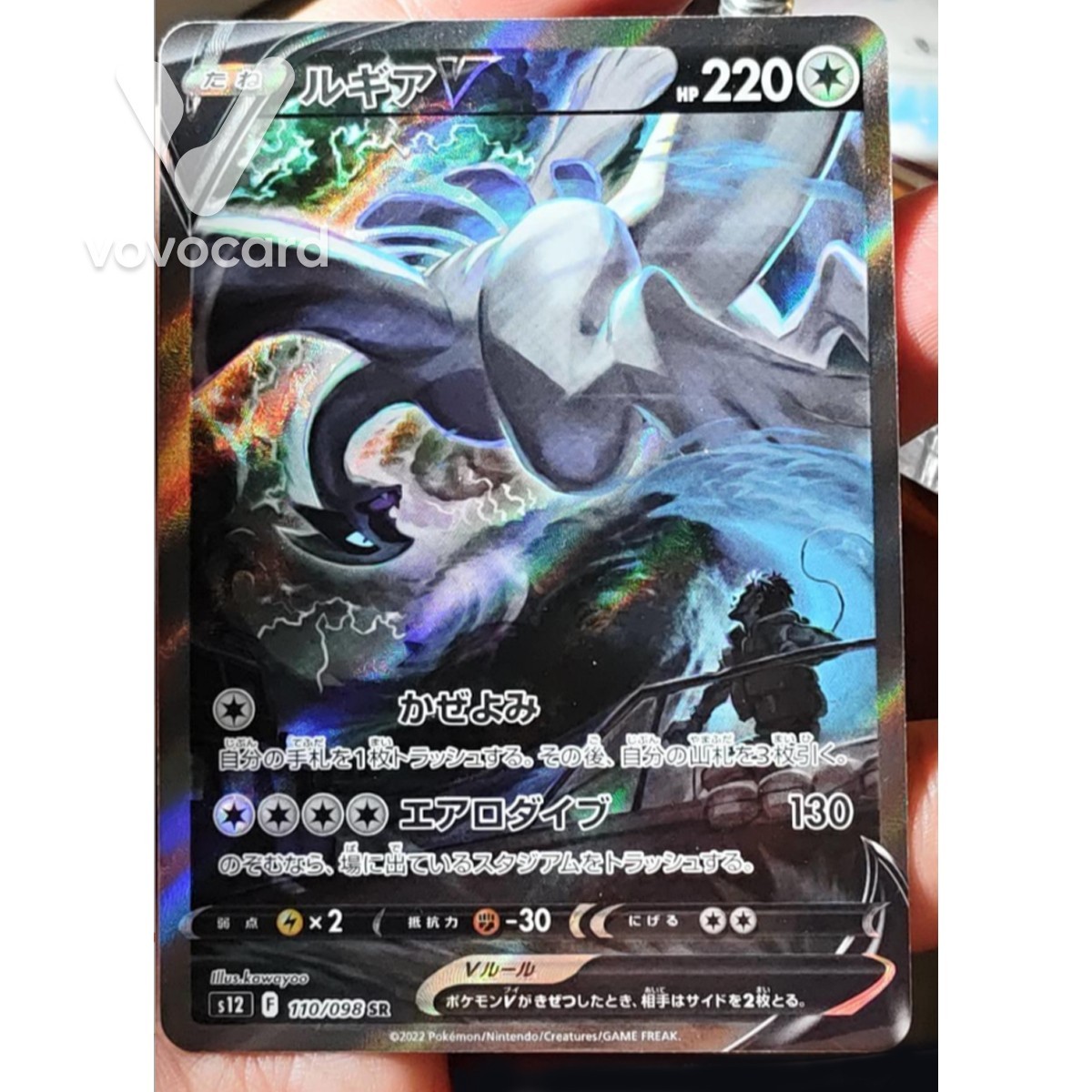 Pokemon Lugia v Alt Art SR Sa Japanese Paradigm Trigger S12 110/098 NM Condition