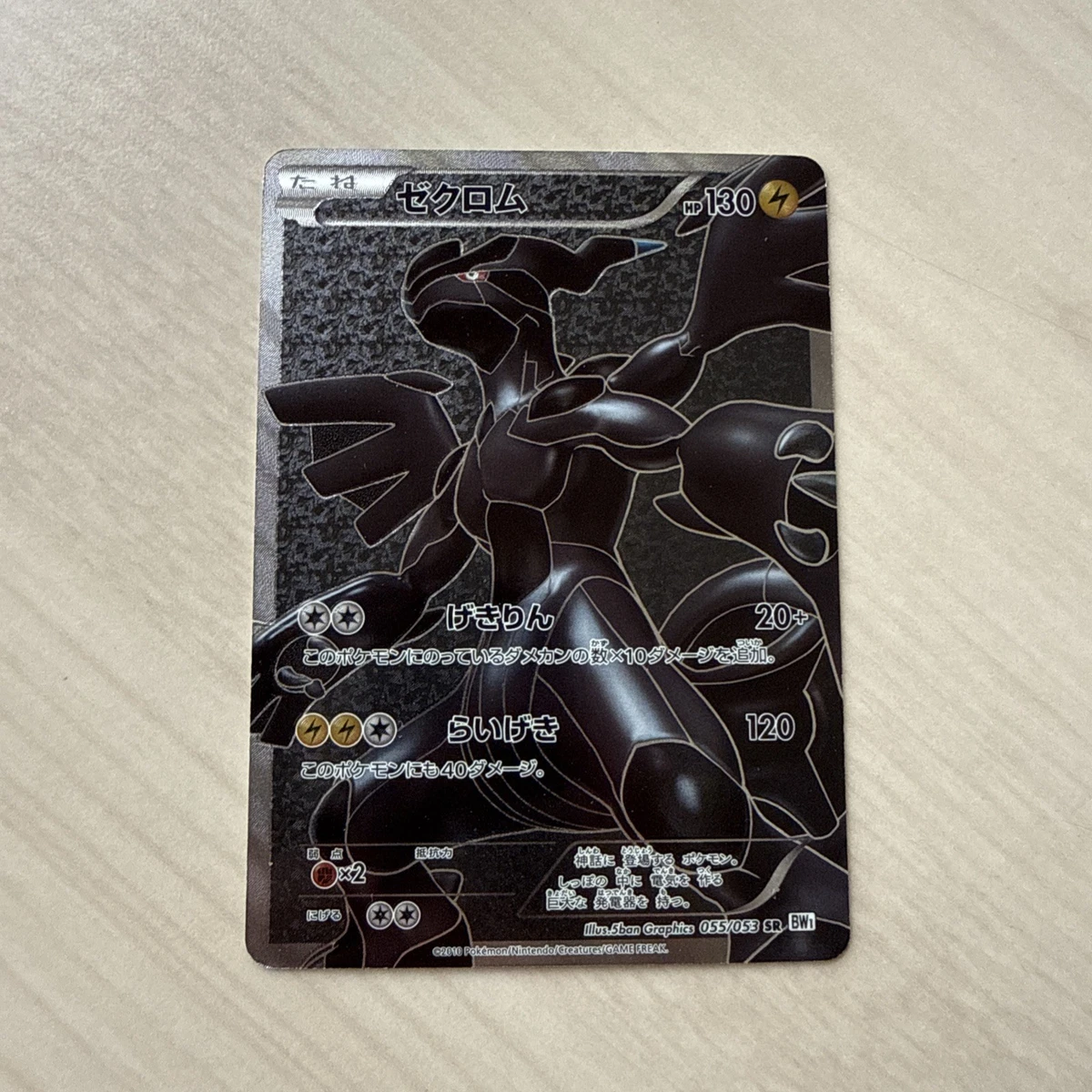 Zekrom 055/053 Bw1: White Collection for sale | eBay