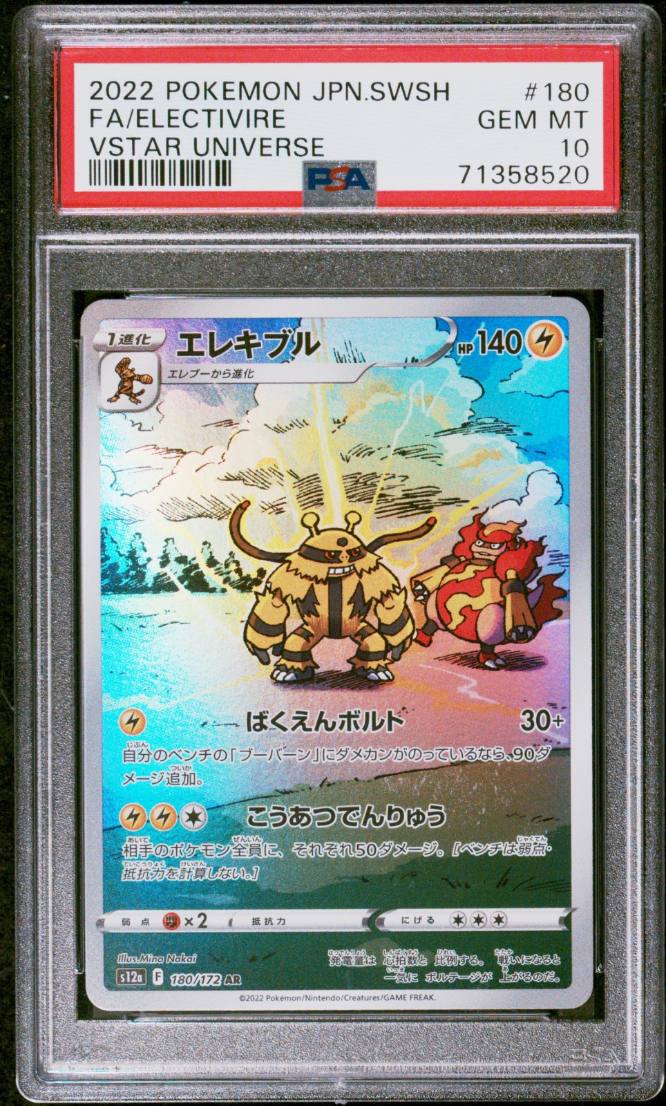 PSA 10 Electivire 180/172 AR Art Rare VSTAR Universe 2022 Pokemon Card Japanese