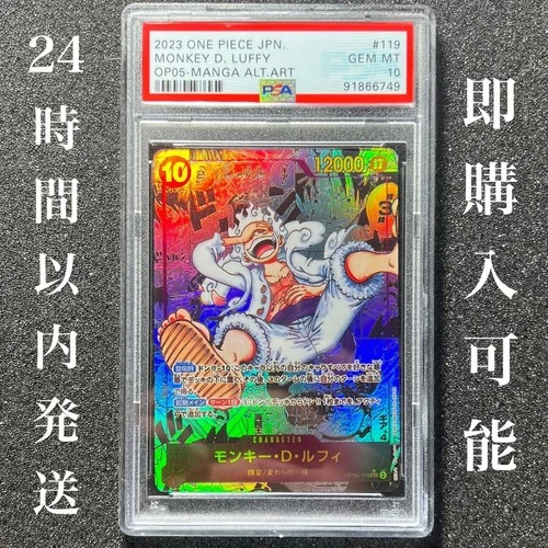 PSA10 Nika Luffy Comic Parallel One Piece Card OP05-119 Gear 5